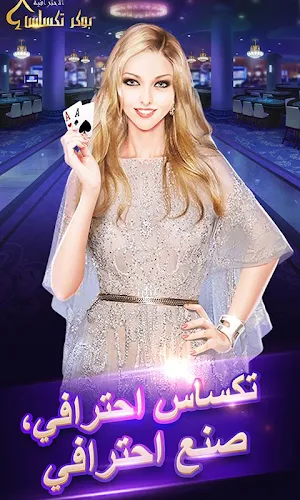 بوكر تكساس الاحترافية Screenshot 0