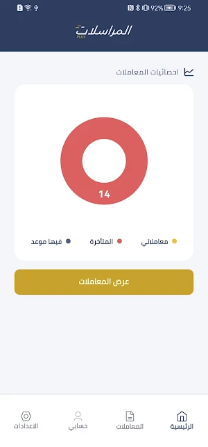 مراسلات Screenshot 0