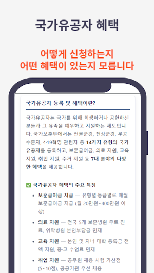 국가유공자 신청가이드 Screenshot 1
