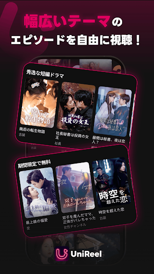 UniReel - ショートドラマ＆映画 Screenshot 1