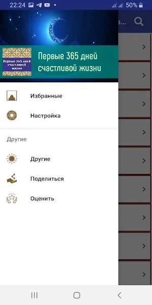 Первые 365 дней счастливой жизни Screenshot 0