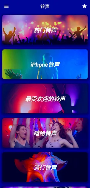 铃声下载 - 音乐铃声、铃声大全、手机彩铃 Screenshot 3