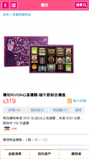 禮坊RIVON Screenshot 3