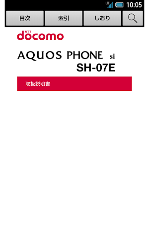 SH-07E　取扱説明書 Screenshot 0