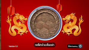 น้ำเต้าปูปลา (มังกรทอง) Screenshot 0