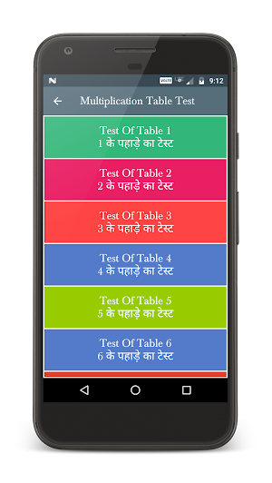 Multiplication Table Test (Quiz) Screenshot 1