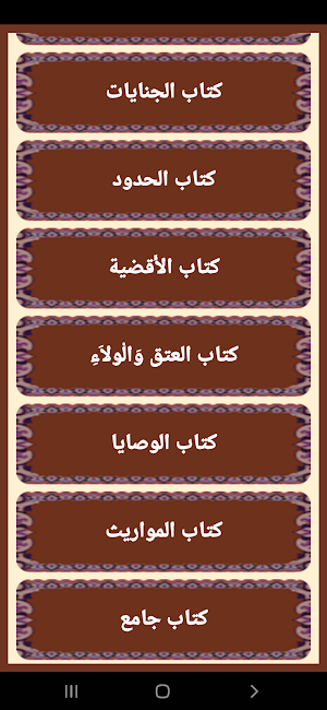 مختصر فقه الإمـــام مالك Screenshot 3