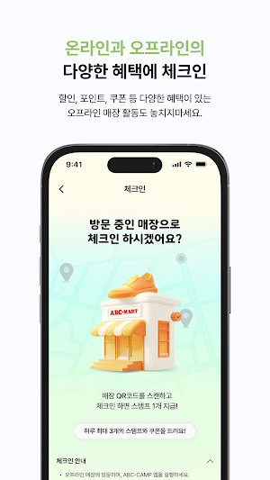 ABC마트 멤버십 Screenshot 1