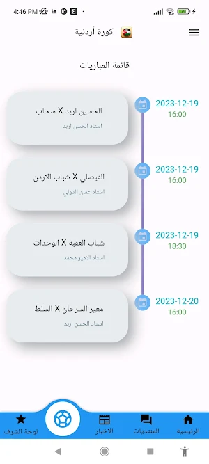 كورة أردنية Screenshot 0