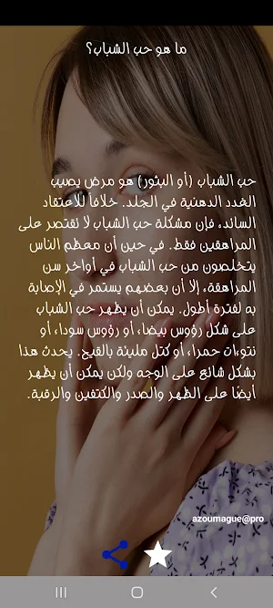 Acne Removal Tips Natural Screenshot 2