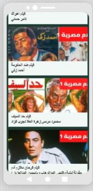 أفلام مصرية1 Screenshot 2