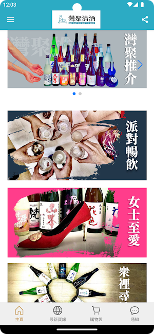 灣聚清酒 Screenshot 0