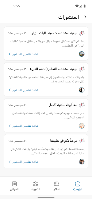 مجمع اسوار البصرة Screenshot 2