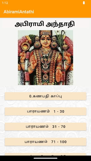 Abirami Anthathi Screenshot 0