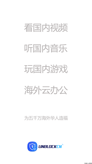 UNBLOCKCN官方版-回国加速器:海外解锁视频 Screenshot 0