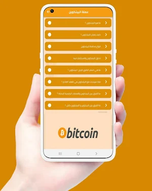 العملات الرقمية أو المشفرة Screenshot 2