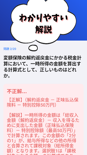 変額保険販売資格 試験対策 Screenshot 2