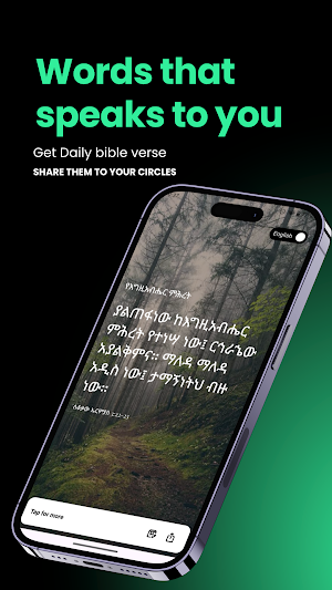 ቃለ ህይወት | Daily Bible Verses Screenshot 0