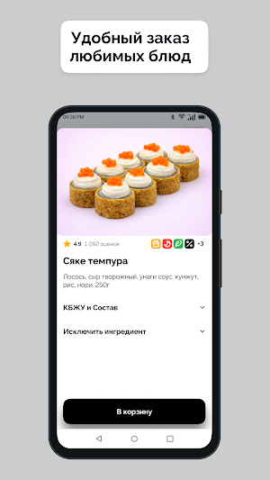 ProСуши Screenshot 0