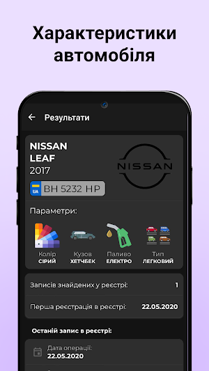 AutoData (Автономера Україна) Screenshot 1