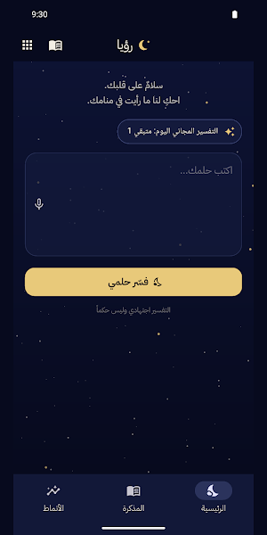 رؤيا — تفسير الأحلام ابن سيرين Screenshot 0