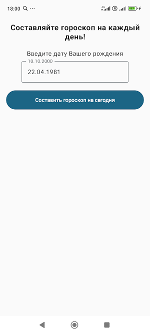 ИИ Гороскоп Screenshot 2