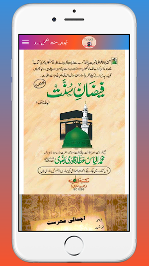 Faizan e Sunnat Urdu فیضان سنت Screenshot 1