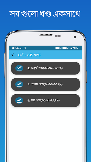 মুসলিম শরীফ সম্পূর্ণ খন্ড Screenshot 2