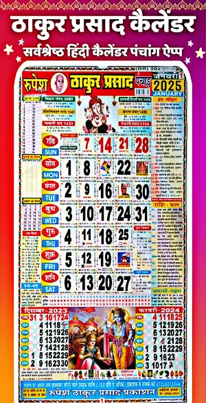 Thakur Prasad Calendar 2025 Screenshot 1