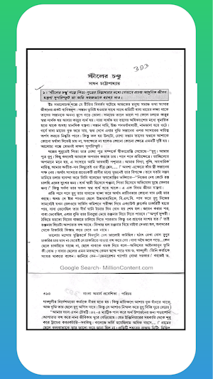 বাংলা অনার্স (ষষ্ঠ পত্র) Screenshot 2