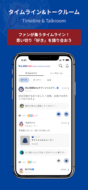 岡山湯郷Belle オフィシャルファンクラブ Screenshot 1