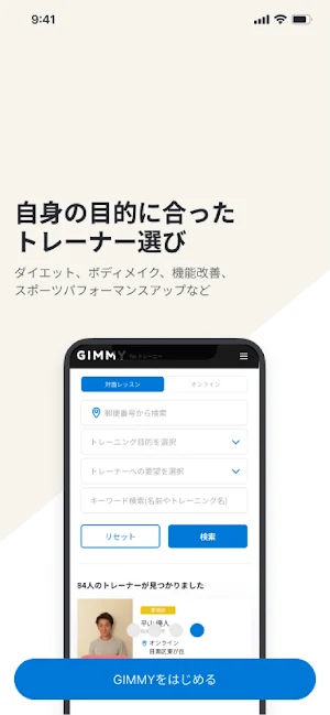 GIMMY(ジミー) - パーソナルトレーナー検索 Screenshot 3