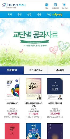 요단몰 Screenshot 0