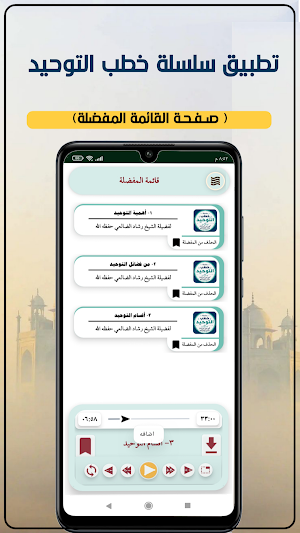 خطب التوحيد Screenshot 3