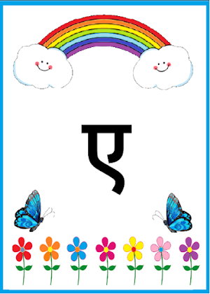 Hindi Alphabet वर्णमाला Screenshot 1