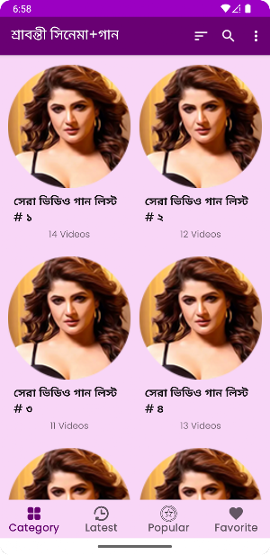 শ্রাবন্তীর সকল গান Srabanti Screenshot 1