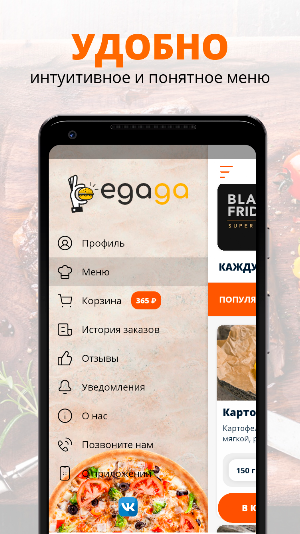 ЕдаДа Delivery Screenshot 1
