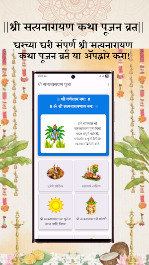 Shri Satyanarayan Poojan Katha Screenshot 0