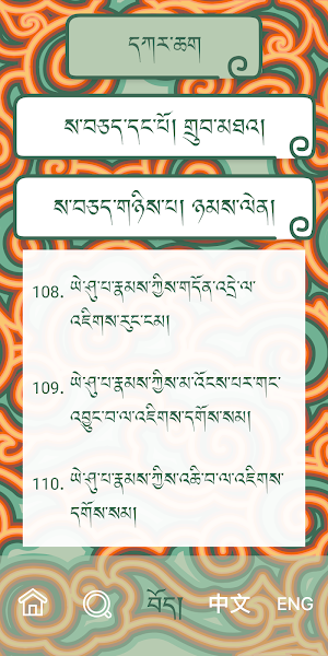 ChenMo - A Tibetan Catechism Screenshot 2