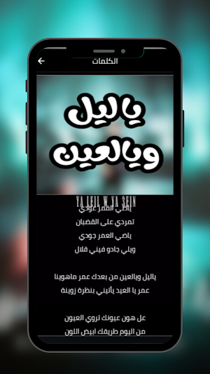 اغنية ياليل ويالعين Screenshot 2