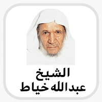 Abdullah Khayyat Quran mp3
