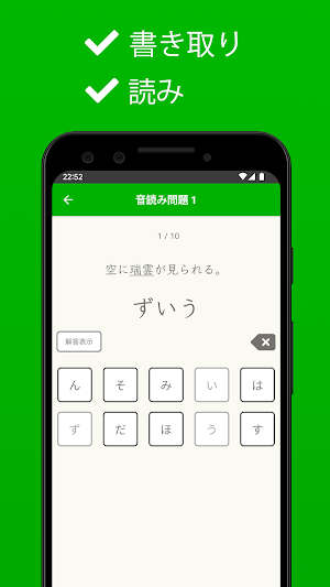 漢検準1級 - 漢字検定対策問題集 Screenshot 1