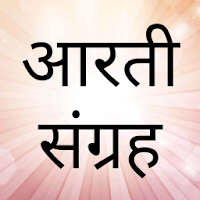 आरती