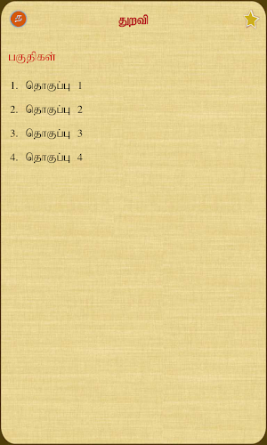Thuravi Screenshot 1