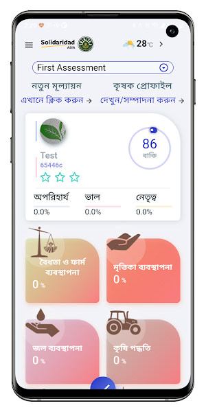 Trinitea Bangladesh Screenshot 0