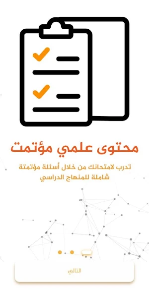 فهيم bac Screenshot 2
