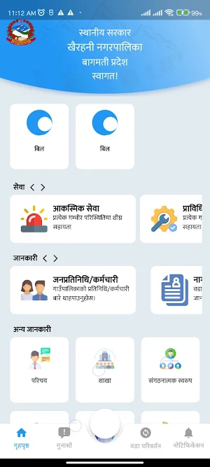 Khairahani Nagarpalika Screenshot 1