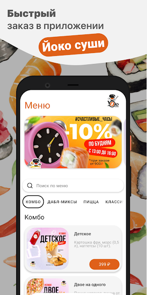 Йоко суши screenshot 1