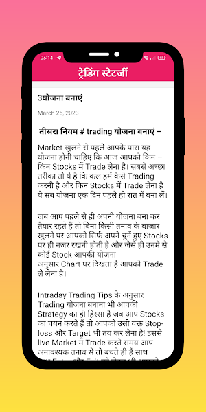 Trading Strategy Hindi Screenshot 2