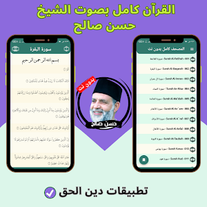Hassan Saleh without internet Screenshot 3